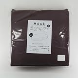 MOGU(モグ) 雲にのるソファ 専用カバー 日本製 約140x60cm ブラウン 洗濯可 ※この商品はカバーのみになります。