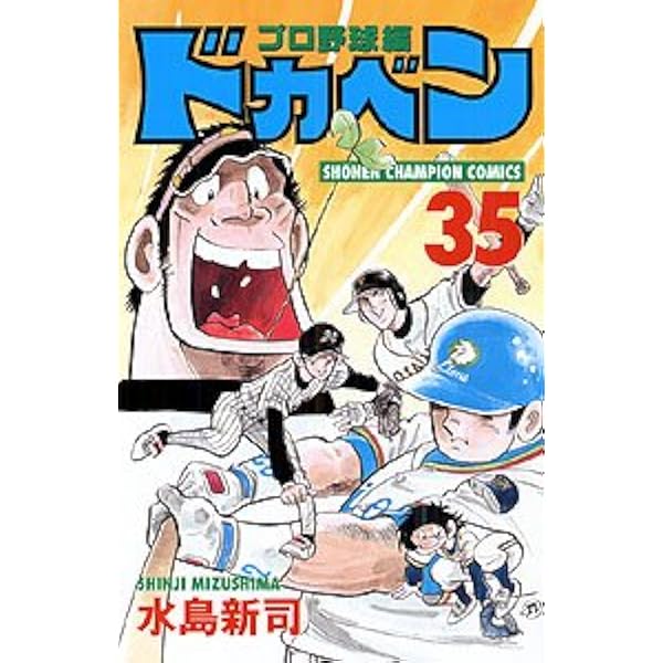 ドカベン 1〜35巻セット ドカベン 1〜35巻セット ドカベン 1〜48巻 全巻セット : メル