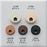 配線孔キャップ 【LAMP】 スガツネ LS76型 LBR:ライトブラウン はさみ込みタイプ :適応板厚25～40mm