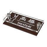 マンション表札 クリアアレンジ アクリルブラウンマット
