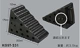 大型車用カーストップ 黒 KGST-231 (1個)