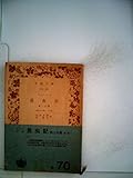 昆虫記〈2〉 (昭和6年)