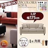 リジョイシリーズ:20色から選べる カバーリングソファ・スタンダードタイプ Colorful Living Selection LeJOY リジョイ ソファ 角錐脚 175cm[ジューシーオレンジ ナチュラル]