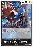 ワンピースカードゲーム ST08-013 Mr.2・ボン・クレー(ベンサム) (C コモン) スタートデッキ Side モンキー・D・ルフィ (ST-08)ONE PIECEカードゲーム