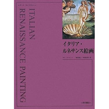 Amazon.co.jp ほしい物ランキング: ルネサンスの美術史 で、ほしい物