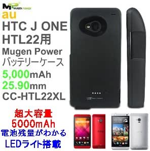 Amazon Mugen Power 超大容量バッテリー Au Htc J One Htl22用 Cc Htl22xl Au拡張バッテリージャケット Black バッテリー 通販