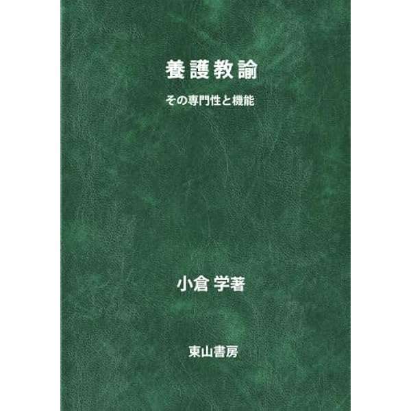 【中古】 養護教諭の頻出問題（2005年度版） Amazon.co.jp: 養護教諭の社会学-学校文化・ジェンダー・同化- : すぎ