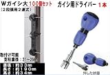 末松電子製作所 電気牧柵器用資材 Wガイシ大 100個セット&ガイシ用ドライバー