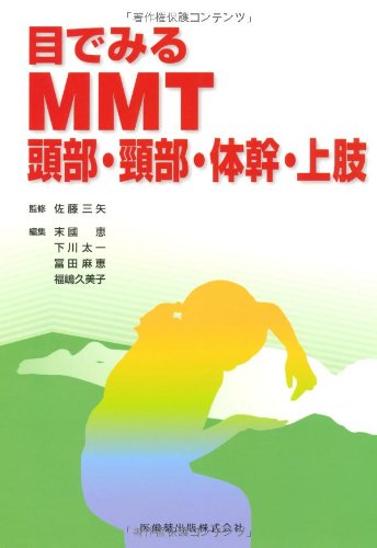 Download 目でみるMMT頭部・頸部・体幹・上肢 Full BOoks Free Online