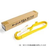 ニューベルトスリング 3E-NS75-20 長さ:2m