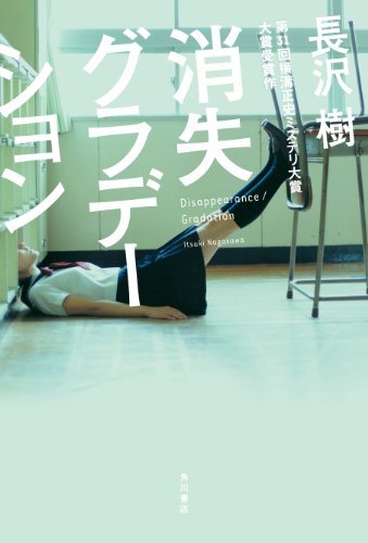 長沢樹:消失グラデーション