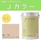 ターナー色彩 水性インテリアペイント Jカラー 4L ブラッシュベージュ JC40ML1B(ML-1b)