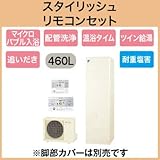 【スタイリッシュリモコン付】 ダイキン エコキュート 耐重塩害仕様 フルオートタイプ 角型 460L EQN46TFVH + BRC083A1