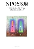 NPOと政府 by sidus
