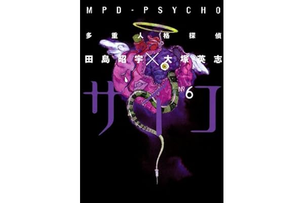 多重人格探偵サイコ(6) (角川コミックス・エース)