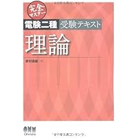 とっちゃん様　電験2種　対策テキスト　徹底マスター他 とっちゃん様 電験2種 対策テキスト 徹底マスター他 とっちゃん様 電