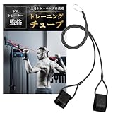 トレーニングチューブ 筋トレ 【ジムトレーナーが認めた】 ストレッチバンド 野球 ゴムチューブ トレーニング (ブラック)