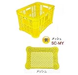 ブラスト興業 採集コンテナ メッシュ底 6個セット 黄 SC-MY 収穫用コンテナ 農業用品