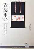 表装生活―思い出の書や写真を、自分で掛軸にしてみよう