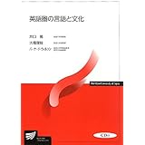 英語圏の言語と文化