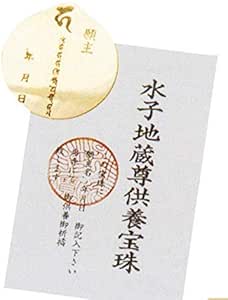 Amazon Co Jp お守り 水子地蔵尊供養宝珠 水子 水子守り 水子供養 おまもり 御守 キーホルダー お札 供養 成仏 成就 地蔵 神社 お寺 寺院 ご祈祷 子供 こども 神社 おもちゃ