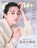 anan No.2460 Special Edition[最高の睡眠2025／中条あやみ] (MAGAZINE HOUSE MOOK)