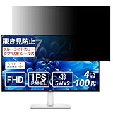 Dell S2725HS 対応 27インチ 16:9 覗き見防止フィルム プライバシーフィルター ブルーライトカット 反射防止 PC パソコン モニター のぞき見防止 画面保護 保護シート 着脱簡単 両面使用