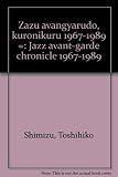 ジャズ・アヴァンギャルド: クロニクル1967-1989