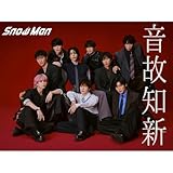 (Blu-ray)【3形態セット+特典全種】 Snow Man 音故知新 【初回盤A+B+通常盤】 予約 スノーマン アルバム