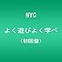 よく遊びよく学べ（初回限定盤）