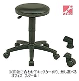 ガス圧昇降式スツール　丸型スツールキャスター＆固定脚付き椅子 ＦＪｆｊ06060309080ＢＫｊｆ