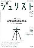 ジュリスト 2015年 12 月号 [雑誌]