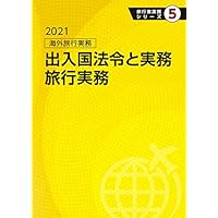 Amazon Co Jp 売れ筋ランキング 旅行業務取扱管理者の資格 検定 の中で最も人気のある商品です