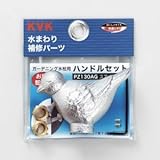 KVK 【ケース販売特価 5個セット】 ガーデニング水栓用ハンドルセット 研磨無 メッキ有 インサート金具・締付ビス(レンチ付)入り スズメハンドル PZ130AG_set