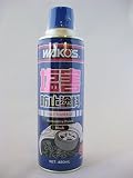 WAKO'S(ワコーズ) 塩害防止塗料ブラックＡ243 480ml