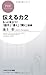 伝える力2 伝える力2