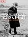 宮沢賢治: おれはひとりの修羅なのだ (日本のこころ) 宮沢賢治: おれはひとりの修羅なのだ (日本のこころ)