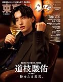東京カレンダー2023年1月号特別増刊