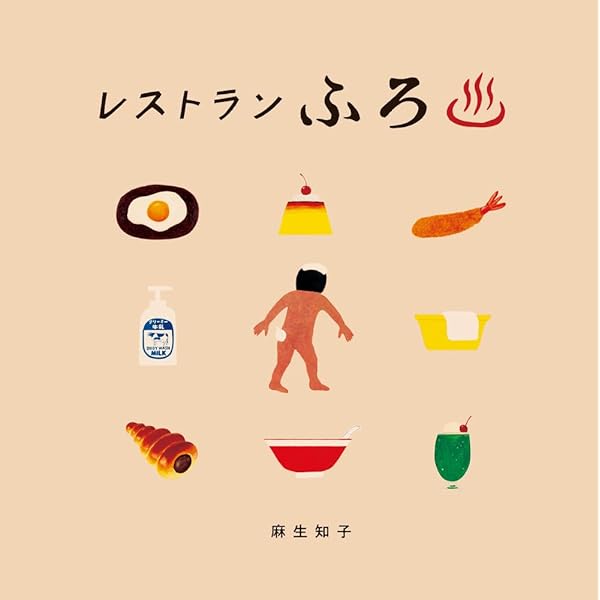 Amazon.co.jp: なつやすみ (日本傑作絵本シリーズ) : 麻生 知子: 本
