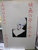 映画の夢・夢の女 (1980年)