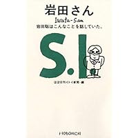 岩田さん: 岩田聡はこんなことを話していた。 (ほぼ日ブックス)