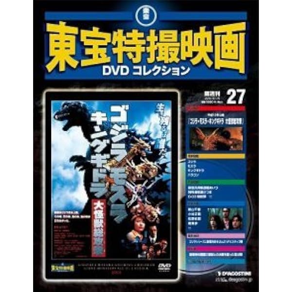 Amazon.co.jp: 隔週刊 東宝特撮映画DVDコレクション（54
