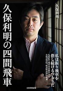 久保利明の四間飛車