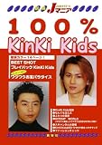 Jマニア　100％　KinKi Kids