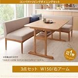 コンパクトリビングダイニングセット Roche ロシェ 3点セット(テーブル+ソファ1脚+アームソファ1脚) 右アーム W150[ベージュ]