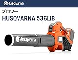 ハスクバーナ バッテリーブロワ 536LiB 967252502 (バッテリー、充電器は別売り)