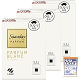 サワデー 【まとめ買い】 車用 パルファム ブラン 消臭芳香剤 ゲルタイプ 車 消臭剤 消臭 芳香剤 110g×3個(おまけ付き) 【Amazon.co.jp限定】