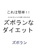 ズボラな感じでダイエット