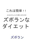 ズボラな感じでダイエット
