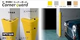 エンドキャップ NPC-3535V用 アイボリーホワイト883355 (衝撃吸収材 コーナーガード)